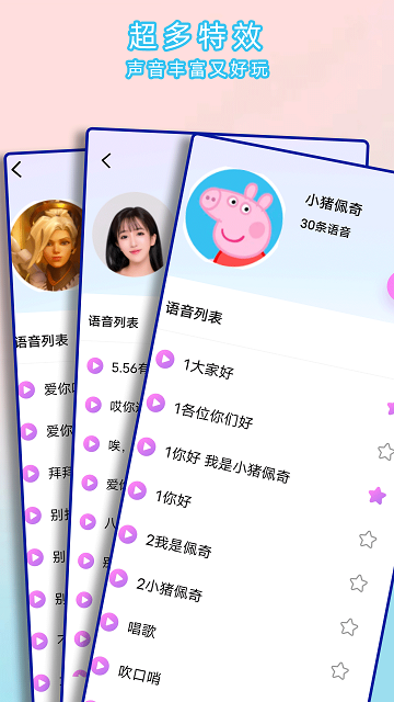 哆啦变声器iOS版