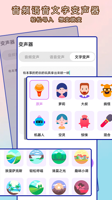 哆啦变声器iOS版