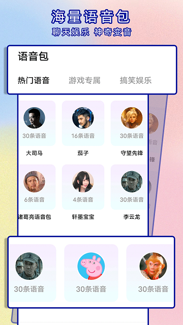 哆啦变声器iOS版
