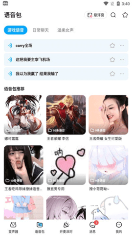 哆啦变声器iOS版