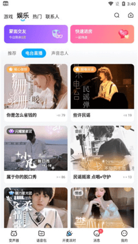 哆啦变声器iOS版