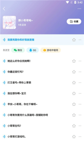 哆啦变声器iOS版