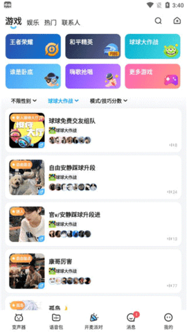 哆啦变声器iOS版