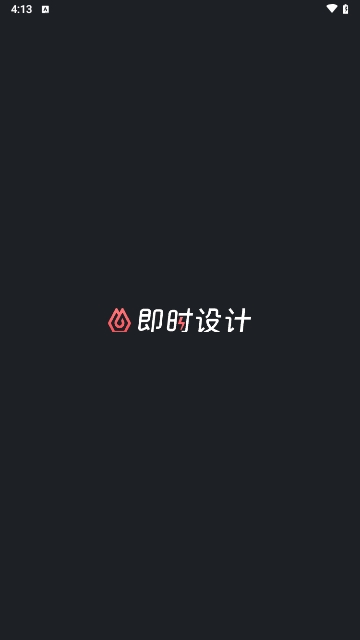 即时设计2024最新版