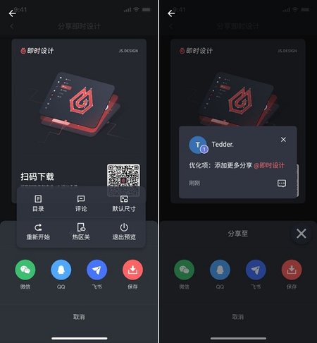 即时设计2024最新版