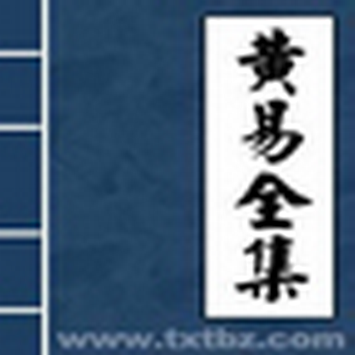 黄易小说手机版