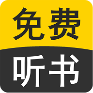 天天听小说去广告版