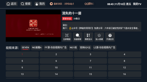 荣药TV内置源版