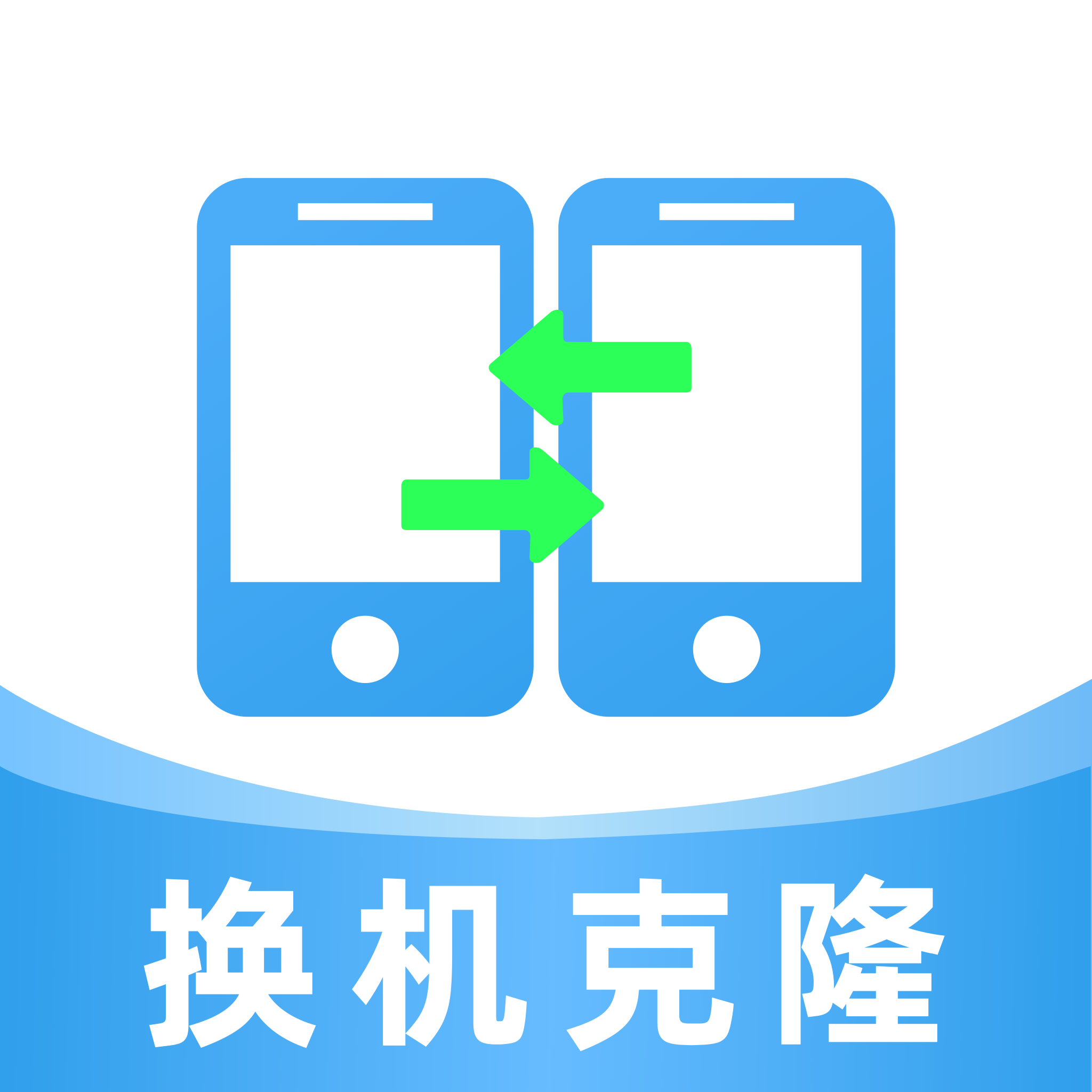 换机克隆大全手机版