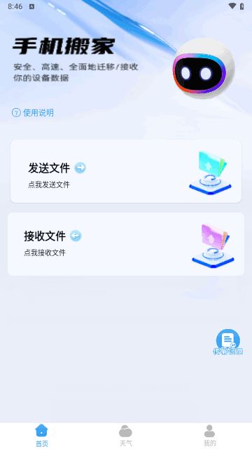 换机克隆大全手机版