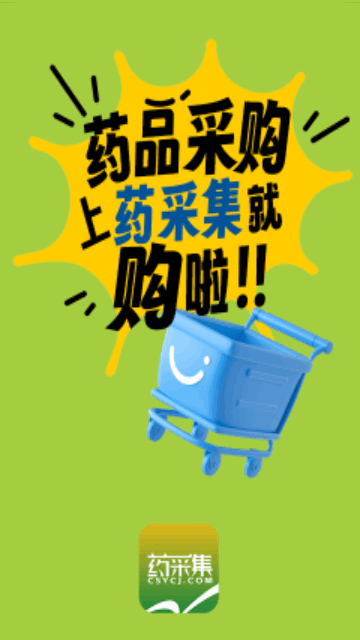 药采集手机版