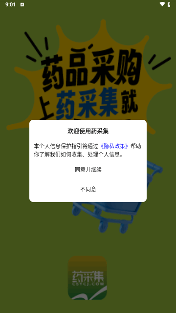药采集手机版