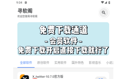 寻软阁手机版