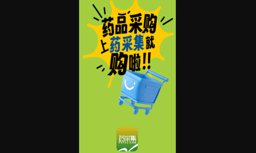 药采集手机版