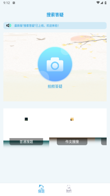 做业帮官方版