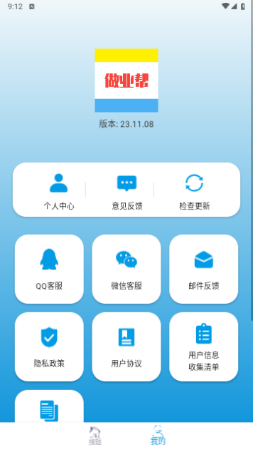 做业帮官方版
