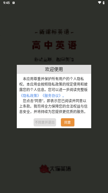 大猫高中英语安卓版