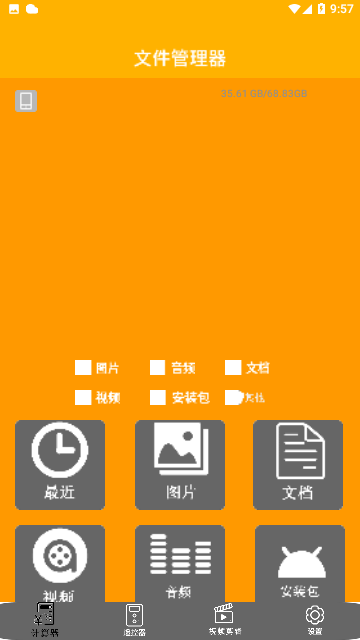 全智能计算器管家手机版