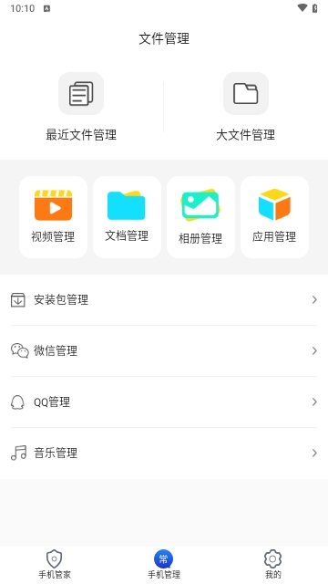 手机加速管家安卓版