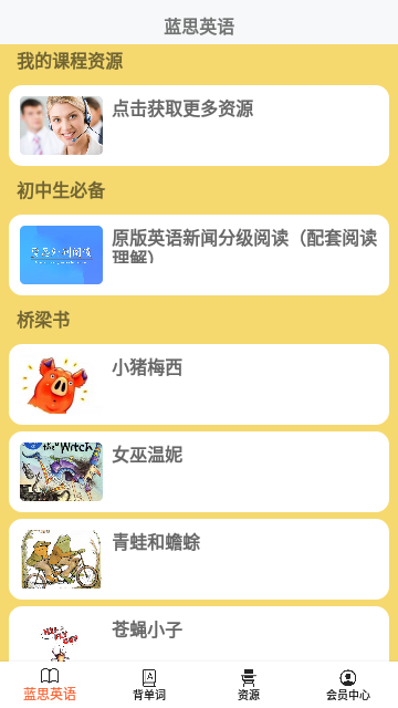 蓝思英语