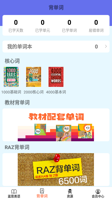 蓝思英语