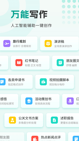 AskAI写作专家免费版