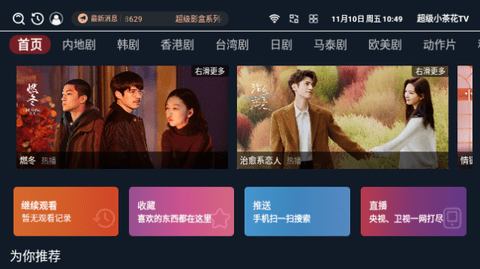 超级小茶花TV电视盒子版