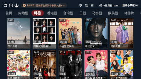 超级小茶花TV电视盒子版