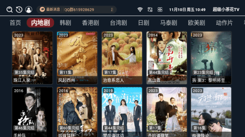 超级小茶花TV电视盒子版