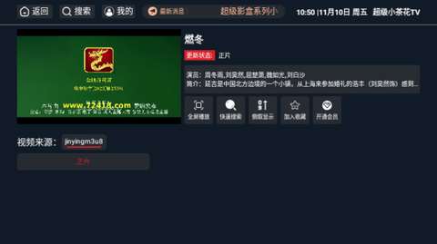 超级小茶花TV电视盒子版