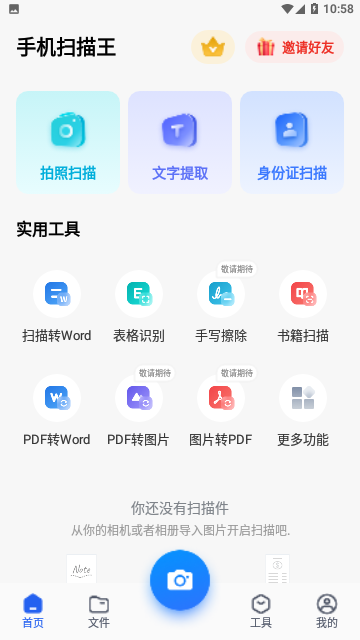 手机扫描王