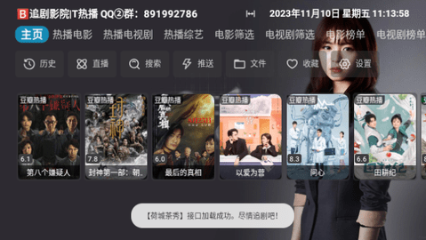 追剧影院TV电视盒子版