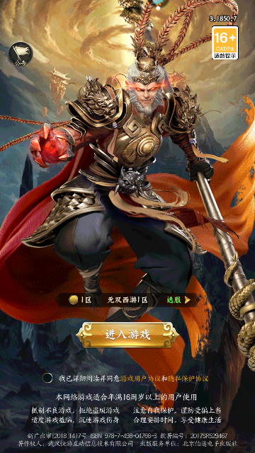 无双西游