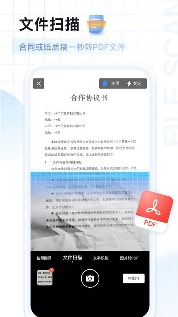 AI扫描王免费版
