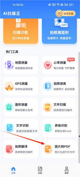 AI扫描王免费版