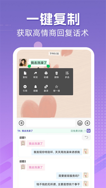 高情商输入法官方版