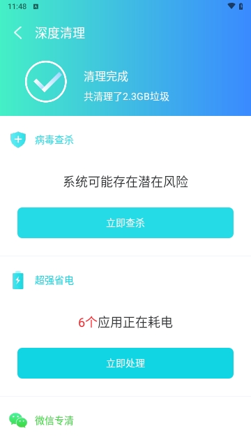 系统优化大师