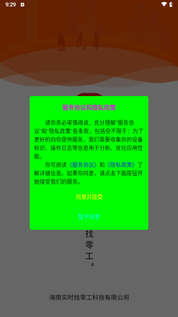 实时找零工手机版