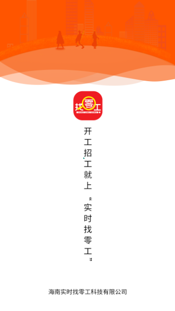 实时找零工手机版