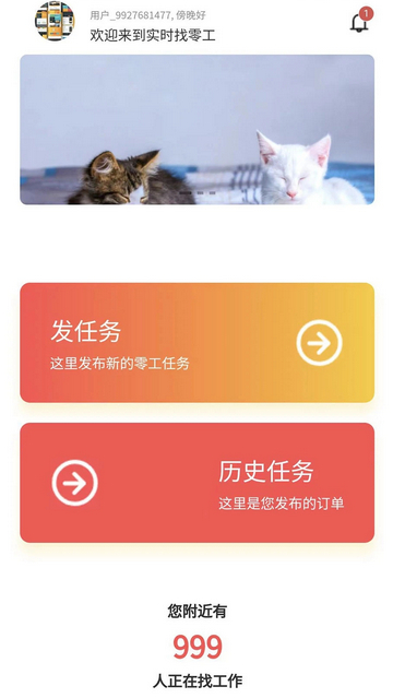 实时找零工手机版