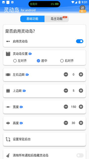 灵动胶囊安卓版