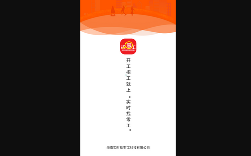 实时找零工手机版