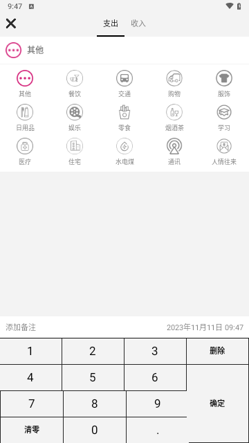 TimoNote记账手机版