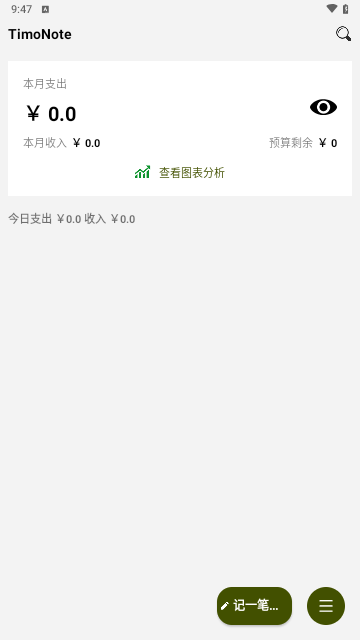 TimoNote记账手机版