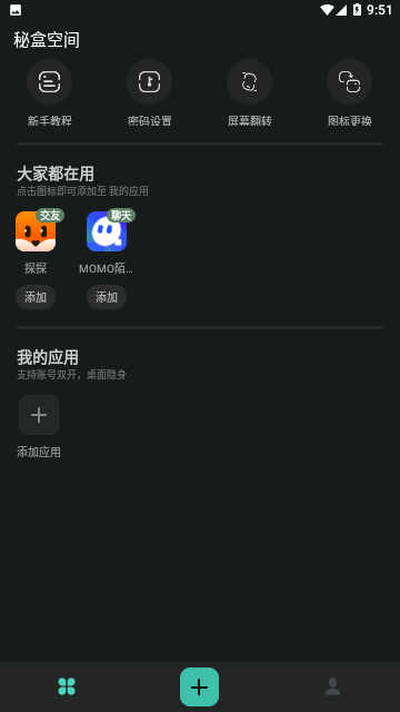 秘盒空间