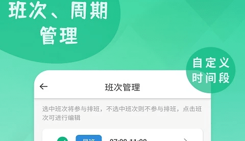 倒班排班表免费版