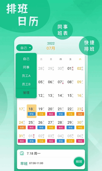 倒班排班表免费版