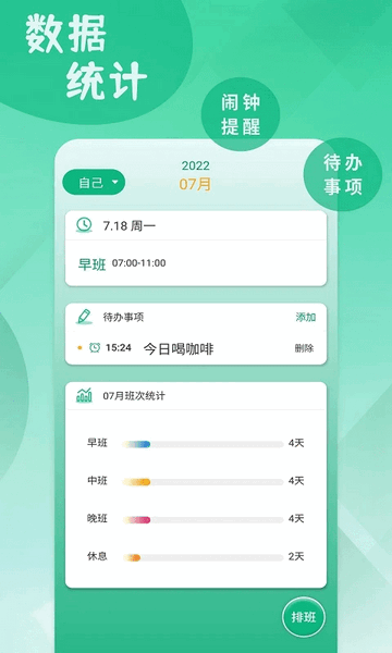 倒班排班表免费版