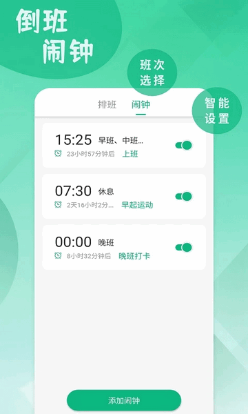 倒班排班表免费版