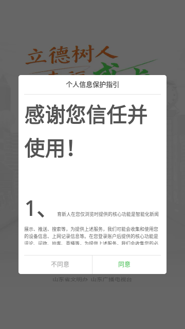 育新人手机版